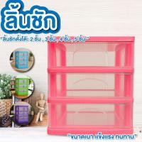 ราคา ลิ้นชัก 2 ชั้น / 3 ชั้น / 4 ชั้น / 5 ชั้น ตั้งโต๊ะ ลิ้นชักพลาสติก ตู้ลิ้นชักใส มี 4 สี ชมพู ม่วง ฟ้า เขียว (42855302923)