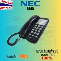 ราคา AT45 NEC โทรศัพท์ตั้งโต๊ะ Analog Phone with Caller ID สีขาว รับประกันสินค้า ออกใบกำกับภาษีได้ (20686215279)