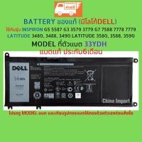 ราคา Battery Dell Vostro แท้ P71F 7570 W7NKD G7 15 7588 33YDH 7778 7779 7773 15 7577 G3 15 3579 17 3779 (21207046561)