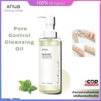ราคา ANUA HEARTLEAF PORE CONTROL CLEANSING OIL 200ml คลีนซิ่งออยล์ คลีนซิ่ง refiner Cleansing ทำความสะอาดผิวหน้าขจัดสิ่งสกปรก (26962017654)