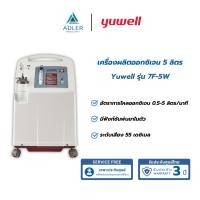 ราคา เครื่องผลิตออกซิเจน ขนาด 5 ลิตร Yuwell รุ่น 7F-5W (21569375865)