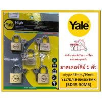 ราคา แม่กุญแจทองเหลืองแท้ YALE เยล ระบบ มาสเตอร์คีย์ Master Key ขนาด 45 มม. / 50 มม. 5 ตัวชุด รุ่น Y117D/45-50/SS/5MK ( BD45- (3229135947)