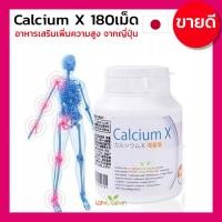 ราคา Calcium X 180เม็ด อาหารเสริม เพิ่มความสูง จาก ญี่ปุ่น สำหรับผู้ที่ต้องการอยากเพิ่มความสูง อายุ17-50ปี (1393010568)