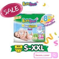 ราคา [โฉมใหม่] BabyLove DayNight Pants กางเกงผ้าอ้อมเด็ก เบบี้เลิฟ เดย์ไนท์ แพ้นส์ ขนาดเมก้า ไซส์ S-XXL (ห่อสีเขียว) (17781589910)