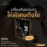 ราคา Hercules For Men อาหารเสริมสำหรับคุณผู้ชาย (4839787072)