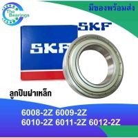 ราคา SKFลูกปืน ฝาเหล็ก 2ข้าง เบอร์ 6008-2Z 6009-2Z 6010-2Z 6011-2Z 6012-2Z ตลับลูกปืน BEARING 6008Z 6009Z 6010Z 6011Z 6012Z (19400719044)