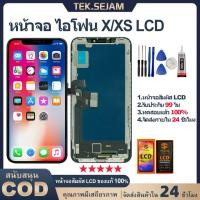 ราคา หน้าจอ สำหรับ ไอโฟน X/XS จอ+ทัช for iphone x/xs จอพร้อมทัชสกรีน lcd display ไขควง+กาว อะไหล่มือถือ (28771834184)