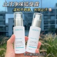 ราคา Biboya Antiperspirant Cleansing Body Odor Deodorant Deodorant สเปรย์ระงับกลิ่นกาย Underarm Purifying Odor Deodorant 2026.1.29 (58006601564)