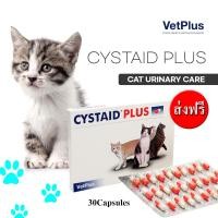 ราคา Cystaid อาหารเสริมสำหรับแมว 30 เม็ด สูตรเส้นในระบบทางเดิน ป้องกันอาการแพ้และการเกิดปัญหาทางกระเพาะ (52005656106)