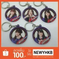 ราคา SALE BNK48 พวงกุญแจ Shonichi (1443308701)