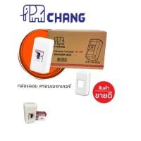 ราคา ฝาครอบเบรกเกอร์​ตราช้าง ราคา1ชิ้น (7879971915)