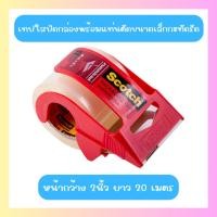 ราคา 3M เทปใสปิดกล่องพร้อมที่ตัด ขนาดเล็กกะทัดรัด 48 มม.X 20 ม. (29551302850)