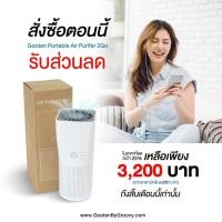 ราคา [โค้ดFEBWOW30ลดซ้ำ300.-]เครื่องฟอกอากาศในรถยนต์ Gooten Portable Air Purifer 2Go (3568540842)