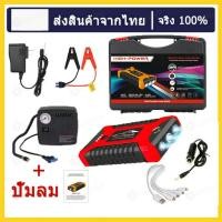 ราคา เครื่องชาร์จรถยนต์แบบพกพา จั้มสตาร์ท 12V พาวเวอร์แบงค์ อุปกรณ์ช่วยสตาร์ทรถยนต์ จั๊มสตาร์ทรถยนต์ พาวเวอร์แบงค์ (43511945811)