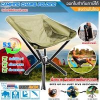 ราคา เก้าอี้แคมปิ้ง Camping Chair Folding เก้าอี้สนาม พับเก็บได้ ติดตั้งได้ใน 5วิ เบา รับน้ำหนักได้ 130KG (22710803950)
