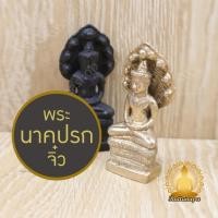 ราคา พระนาคปรก จิ๋ว สูง 3.2" ศิลปะทวารวดี ปางศิลปะขอม นครวัด หลวงพ่อศิลา ตั้งบูชา เสริมสิริมงคล (40228181644)