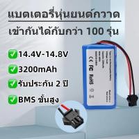 ราคา 14.4V 3200mAh lithium battery สำหรับ Conga 990 1090 950 Tesvor X500 Ecovacs Deebot N79 N79S DN622 Eufy RoboVac 11 11S (27003863375)