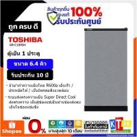 ราคา TOSHIBA ตู้เย็น 1 ประตู 6.4 คิว รุ่น GR-C189SH (23302425474)