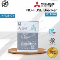 ราคา MITSUBISHI เบรกเกอร์ 2P 100A รุ่น NF125-C (40124798920)