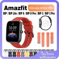 ราคา สายนาฬิกาข้อมือซิลิโคน แบบเปลี่ยน สําหรับ Amazfit BIP BIP Lite BIP S BIP U Pro BIP 3 BIP 3 Pro (24356748955)