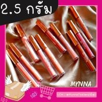 ราคา [ขายดี] ขนาด 2.5 กรัม สี 1-20 ลิปจิ๋ว ลิปแมท ลิปมินนา Mynna เลือกสีได้ (9135352201)