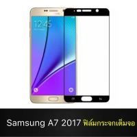 ราคา F ฟิล์มกระจกเต็มจอ Samsung Galaxy A7 2017 ฟิล์มกระจกนิรภัยเต็มจอ Samsung A7 2017 ฟิล์มกระจกกันกระแทก (ส่งจากไทย) (3175738247)