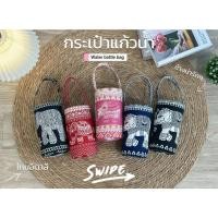 ราคา กระเป๋าแก้วน้ำ ช้างน่ารัก พกแก้วมีสไตล์ ต้องมี “ถุงผ้าลายช้าง” ถือไปไหนก็น่ามอง สดใสแบบไทย ๆ ถ่ายรูปก็สวย แถมรักษ์โลก (24432378771)