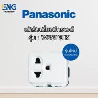 ราคา Panasonic เต้ารับเดี่ยวมีกราวด์ รุ่น WEG1191K (27267942760)