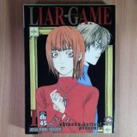 ราคา เกมหลอกคนลวง LIAR GAME เล่ม 1...(B) (16490193188)
