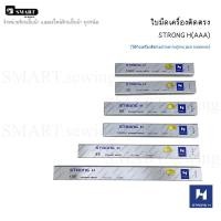 ราคา ใบมีดเครื่องตัดตรง ใช้กับเครืองตัดEastman kajima jack kaisiman STRONG H(AAA) เเท้ (17715286699)