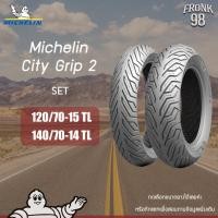 ราคา Michelin City Grip 2 (TL) 120/70-15+140/70-14 ยางมอเตอร์ไซด์ : XMAX , FORZA (11840724909)