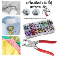ราคา ชุดหมุด 100 ชุดพร้อมกระดุม 9.5 มม. ชุดหมุดติดกระดุม หมุด DIY พร้อมคีมสําหรับติดตั้ง หมุดติดกระดุมเสื้อ (26656870486)
