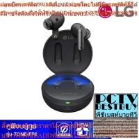 ราคา LG หูฟังบูลทูธไร้สาย UVnano Meridian Sound รุ่น FP8 โดย สยามทีวี by Siam T.V. (25813607229)