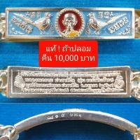 ราคา เลสหลวงพ่อรวย หนัก 1 บาท ชาตกาล 100 ปี ( รวยพันล้าน 2 ) (15734823449)