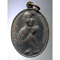 ราคา Antig Fast 4153 เหรียญพ่อท่านคล้าย วัดสวนขัน ออกวัดโคกเมรุ อำเภอฉวาง จังหวัดนครศรีธรรมราช รุ่นพุทธาภิเษก 200 ปี (25928784010)