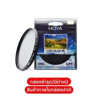 ราคา Hoya Pro1D CIR-PL ฟิลเตอร์โพลาไรซ์ (CPL) (3684888126)
