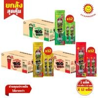 ราคา [ ยกลัง ] Tao Kae Noi เถ้าแก่น้อย สาหร่ายม้วนย่างสไตล์ญี่ปุ่น ขนาด 2.5 กรัม แพ็ค 12 ซอง (ยกลัง12แพ็ค) มี 3 รสชาติ (42852825725)