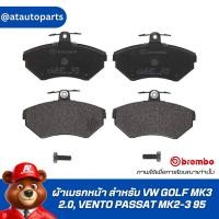 ราคา ผ้าเบรกหน้า BREMBO สำหรับ VW GOLF MK3 2.0, VENTO PASSAT MK2-3 95-> (P85032B) (26959353419)