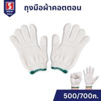 ราคา IEPERNG ถุงมือผ้า ถุงมือทอผ้าคอตตอน 5,7 ขีด 12 คู่ อย่างหนา (สีขาว/สีเทา) Cotton gloves (29782840725)
