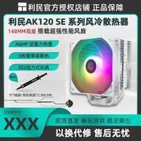 ราคา Limin AK120 SE สีขาว ARGB Tower ประเภท 5 ท่อความร้อน CPU Air Cooling เดสก์ท็อปหม้อน้ําเงียบรองรับ 1700 (55507064137)