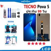 ราคา LCD ใช้กับ Tecno Pova 5 หน้าจอ+ทัช หน้าจอโทรศัพท์ หน้าจอ จอ tecno pova5 จอแถมชุดไขควง+กาว TecnoPova5 (24972883602)