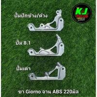 ราคา ขา Giorno125 จานABS ขนาด220มิล ใส่ปั้มปักข้าง/ปั้มด้วง/ปั้ม8.1/ปั้มเต่า (ลวดลายอาจเปลี่ยนแปลงตามล็อตที่เข้ามา) (25860469154)