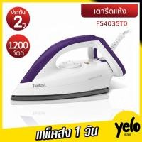 ราคา TEFAL เตารีดแห้ง Tefal Durilium รุ่น FS4035T0 กำลังไฟ 1,200 วัตต์ รีดลื่น ร้อนเร็ว สายไฟยาวพิเศษ (28511374949)