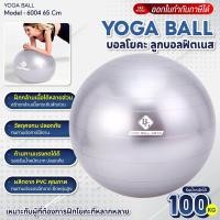 ราคา BG ลูกบอลโยคะ Yoga Ball รุ่น 6004 สีฟ้า ขนาด 45 ,55 ,65 ,75 และ 85 ซม. บอลโยคะ ลูกบอลฟิตเนส (300651046)