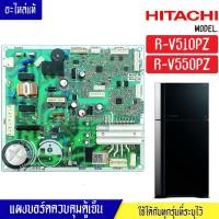 ราคา แผงบอร์ดตู้เย็นHITACHI(ฮิตาชิ)รุ่น*R-V510PZ/R-V550PZ*อะไหล่แท้*ใช้ได้กับทุกรุ่นที่ทางร้านระบุไว้ (27713604760)