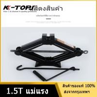 ราคา K-TOPSแม่แรงยกรถ 2.5ตัน ด้ามกรอกแกรกยกแม่แรง แม่แรงยกรถยนต์ แจ็คกรรไกร พร้อมด้ามให้ด้วย แม่แรงสะพาน (23961979107)