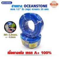ราคา สายยางเด้ง สายยาง รดน้ำขนาด 1/2 นิ้ว (4หุน) ยาว 20 เมตร OCEANSTONE (28231997524)