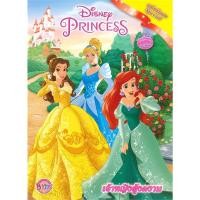 ราคา Disney Princess Special เจ้าหญิงผู้งดงาม หนังสือกิจกรรม 2 ภาษา ไทย-อังกฤษ นิทาน ระบายสี และเกมฝึกทักษะ (4538955093)