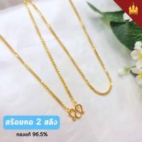 ราคา ห้างทองราชาเยาวราช สร้อยคอทองแท้ 2 สลึง คละลาย ทองแท้ 96.5% มีใบรับประกัน (40520248981)