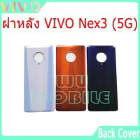 ราคา ใหม่ ฝาครอบแบตเตอรี่ด้านหลัง VIVO Nex3 (5G) battery back cover vivo Nex 3 ฝาหลัง Nex3 (27153980953)